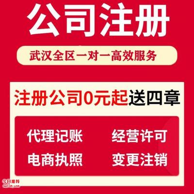 江漢無(wú)地址注冊(cè)公司、公司注冊(cè)與代理記賬及稅務(wù)代理全解析